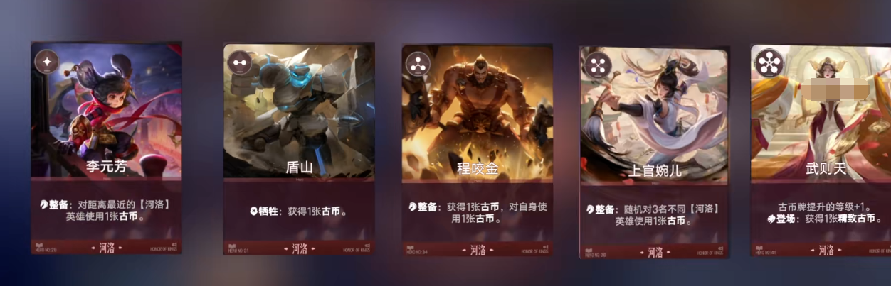 王者万象棋古币成长流核心英雄技能说明