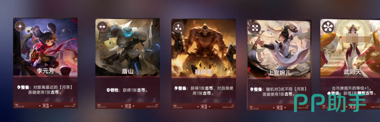 王者万象棋古币成长流核心英雄技能说明