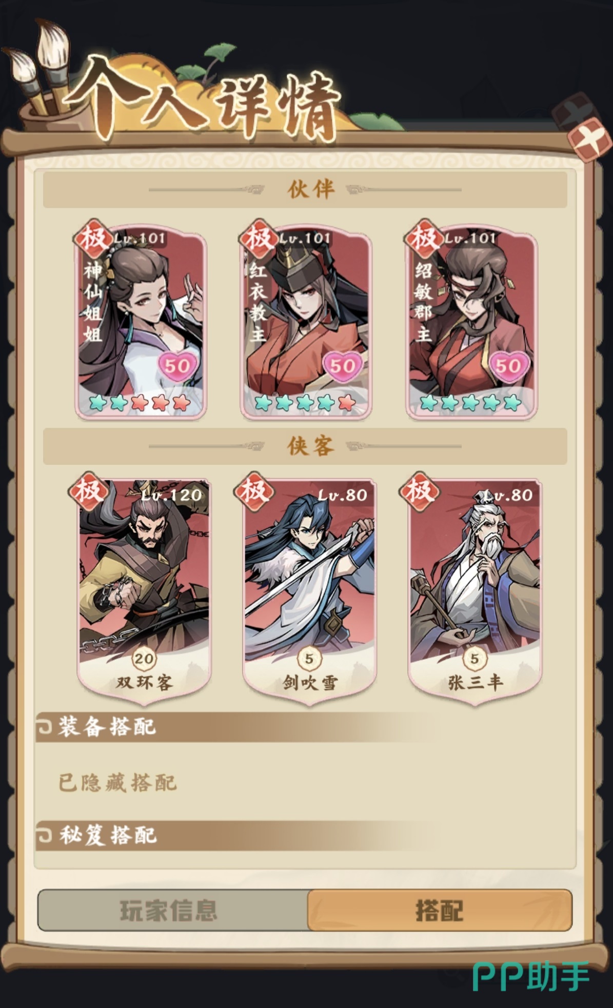 剑定武林张三丰角色立绘