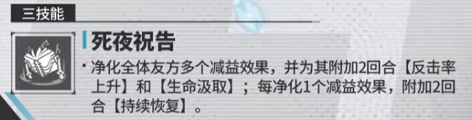 死夜祝告技能效果示意图