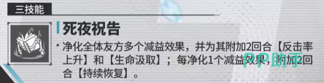 死夜祝告技能效果示意图