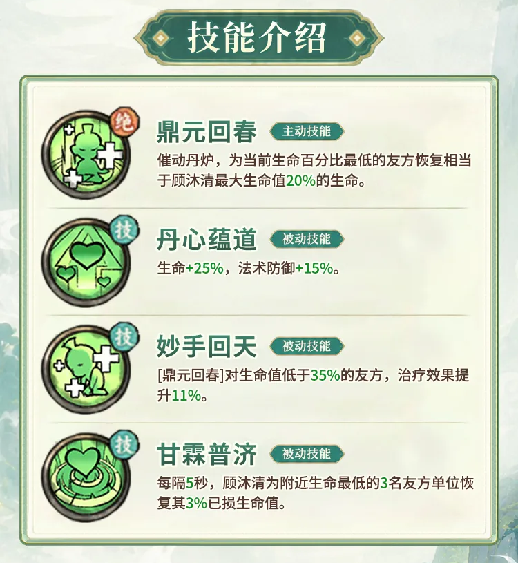 顾沐清被动技能说明图
