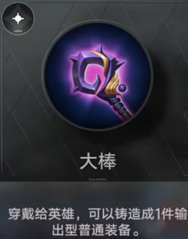 王者万象棋装备装配与流转规则说明图