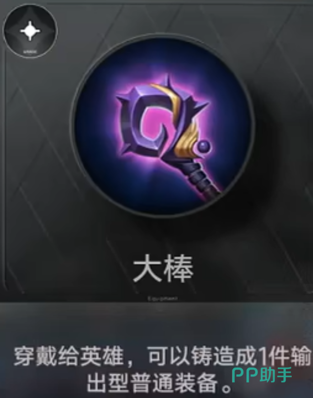 王者万象棋装备装配与流转规则说明图