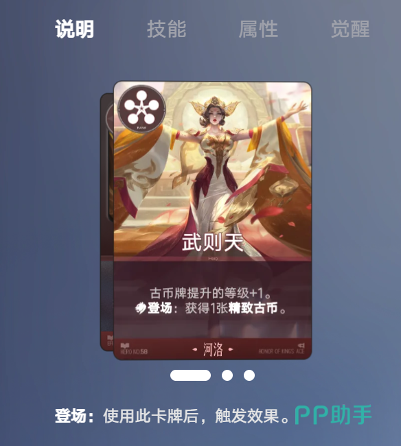 武则天技能展示图