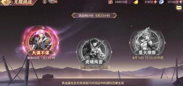 无限挑战玩法界面示意图