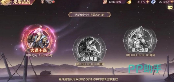 无限挑战玩法界面示意图