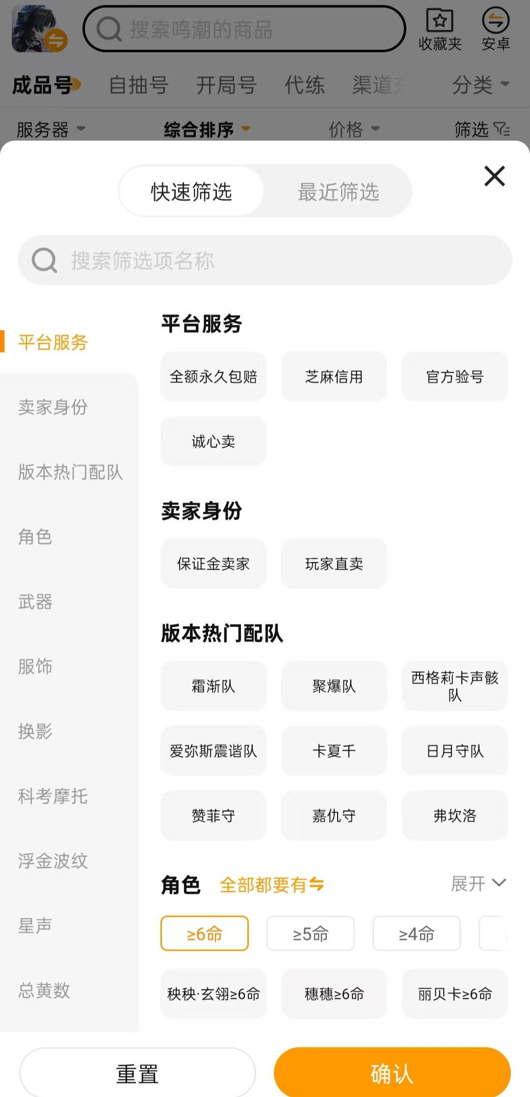 交易猫APP鸣潮账号验号详情页：含角色命座、武器精炼、圣遗物词条等12项字段展示