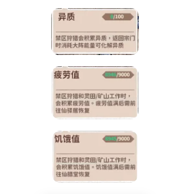 光阴之外手游禁区狩猎状态栏界面