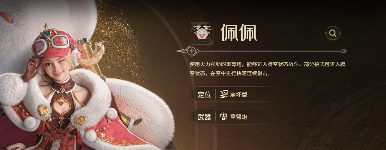 佩佩角色立绘