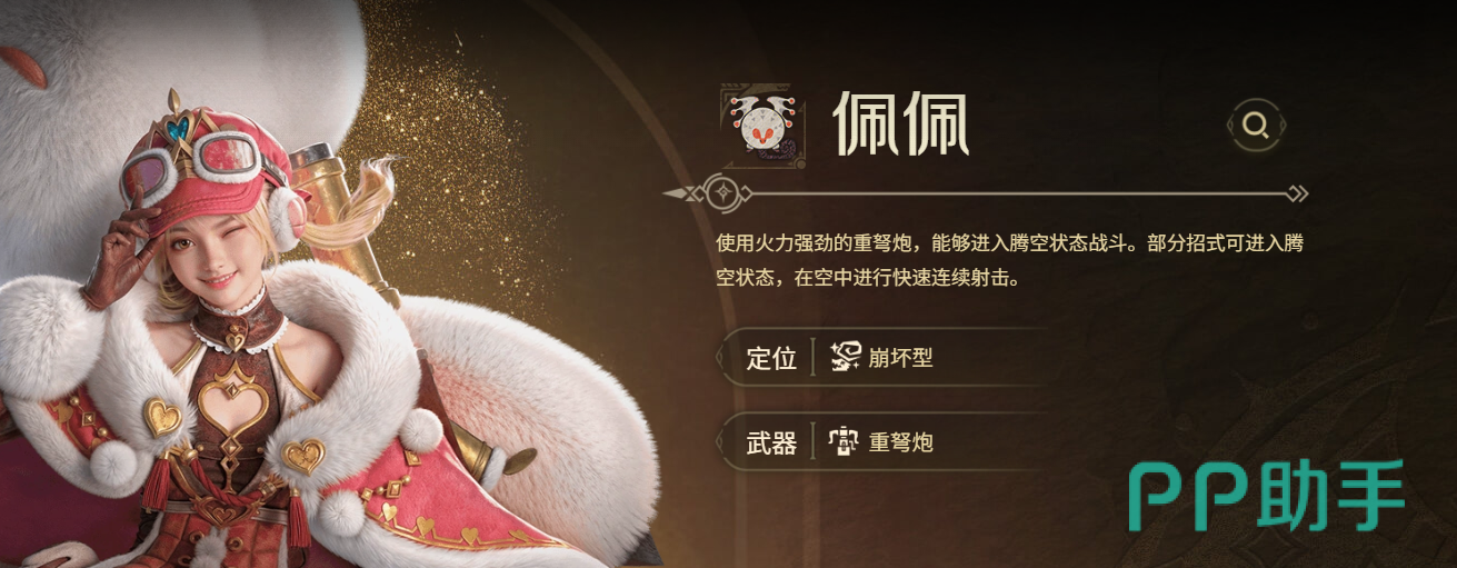 佩佩角色立绘