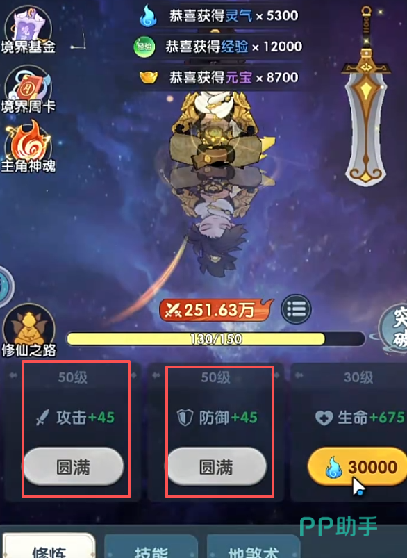放开那妖怪天命人基础天赋加点界面示意图