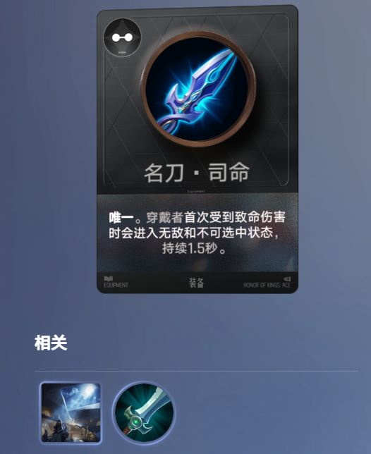 王者万象棋装备合成与属性说明图