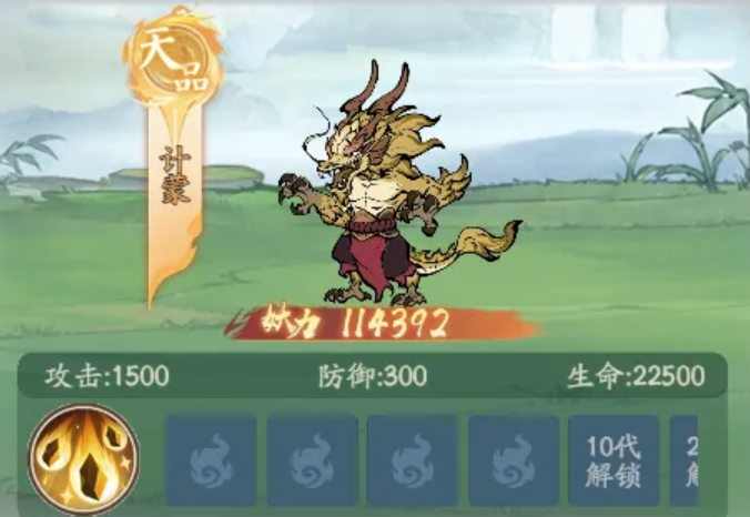 计蒙技能界面