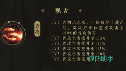 RP老板候归技能效果示意图