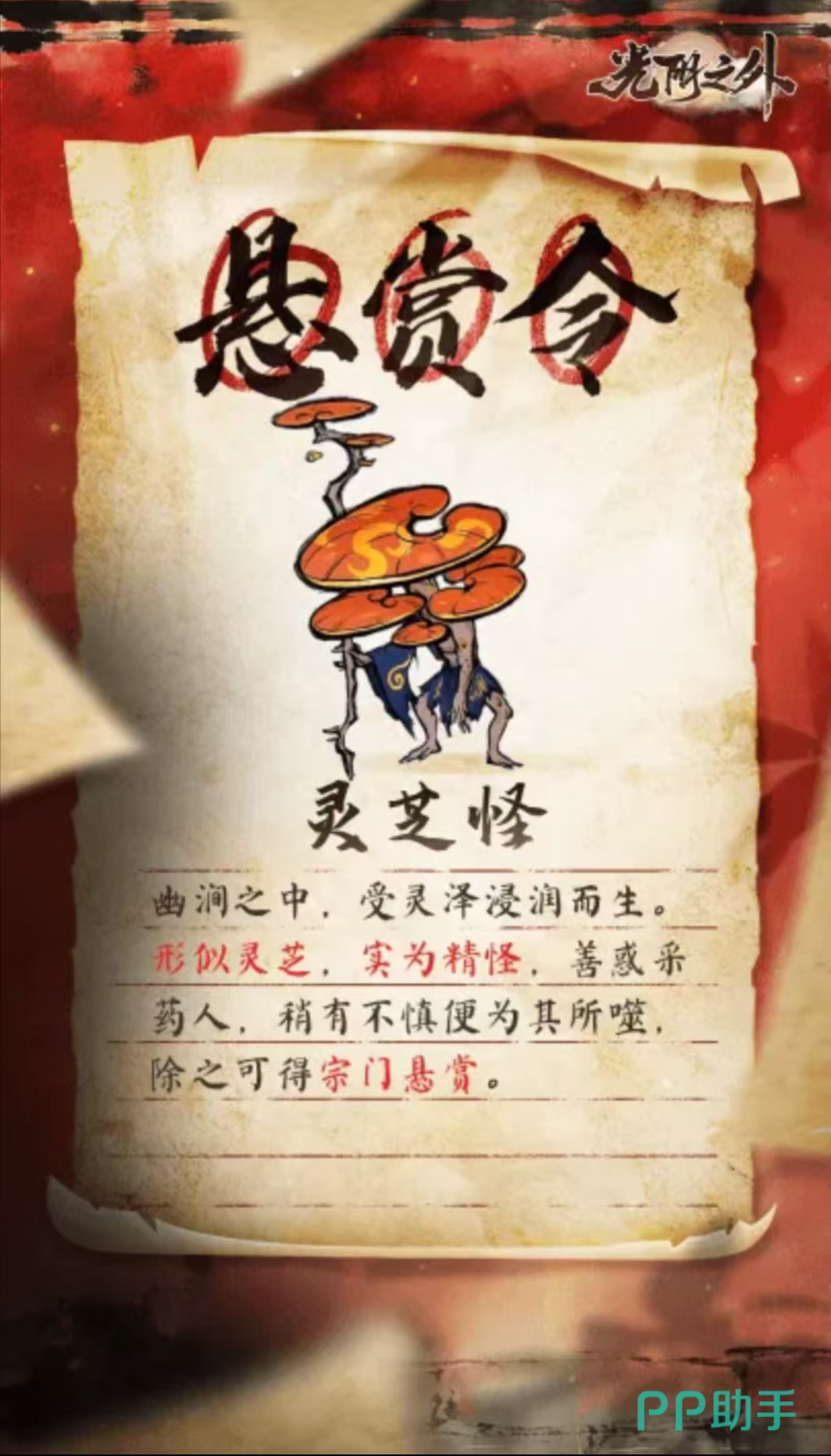 光阴之外灵芝怪技能机制详解图