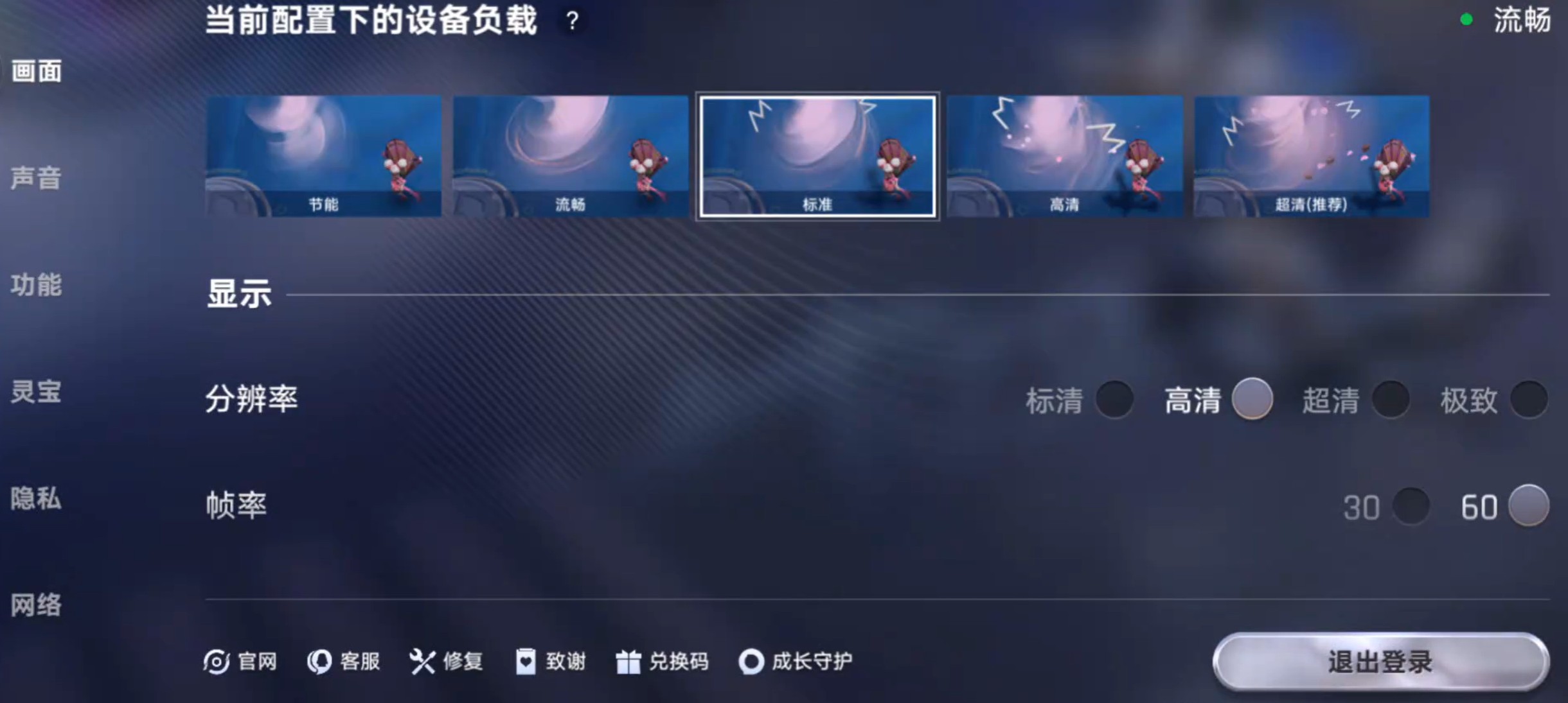 王者万象棋画质设置选项界面