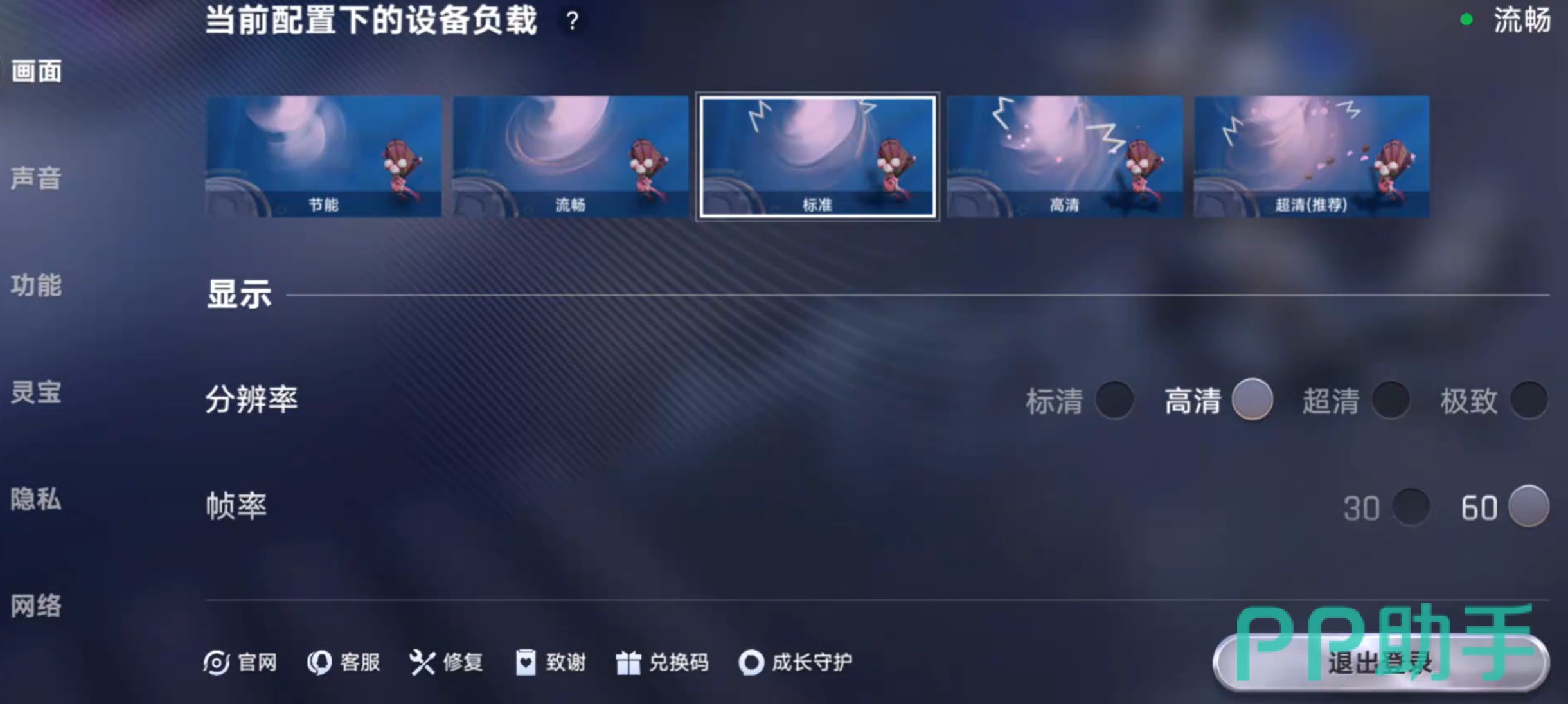 王者万象棋画质设置选项界面