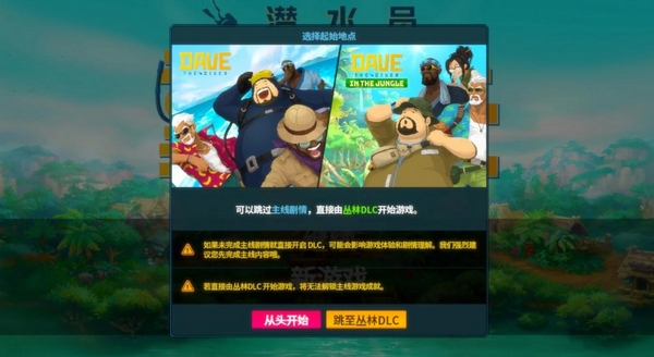 潜水员戴夫丛林DLC战斗界面示意图