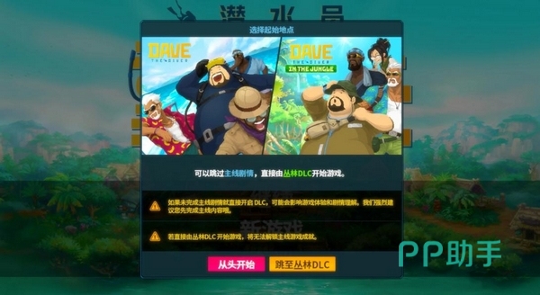 潜水员戴夫丛林DLC战斗界面示意图