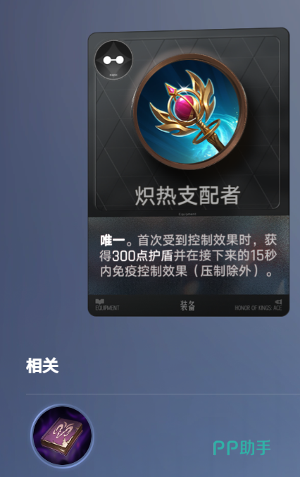 炽热支配者装备界面图