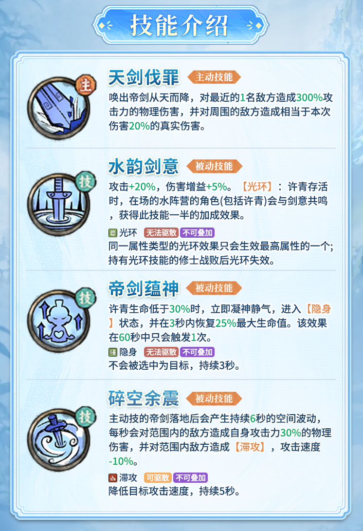 许青专属法器特效展示图