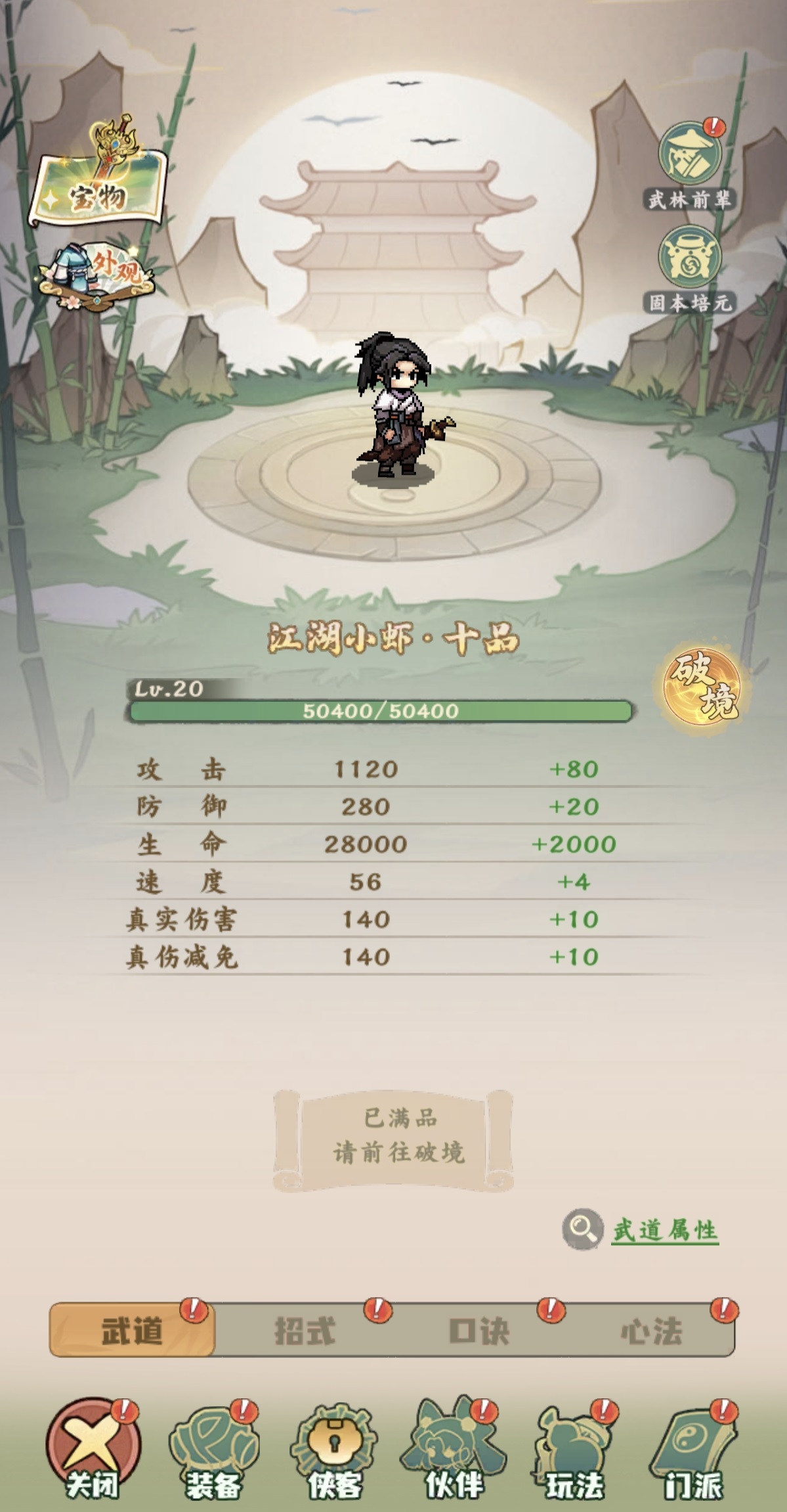 剑定武林林朝英角色强度分析与实战表现评测