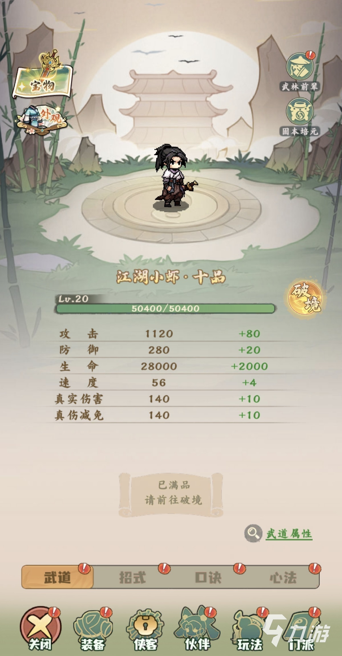 剑定武林林朝英角色强度分析与实战表现评测