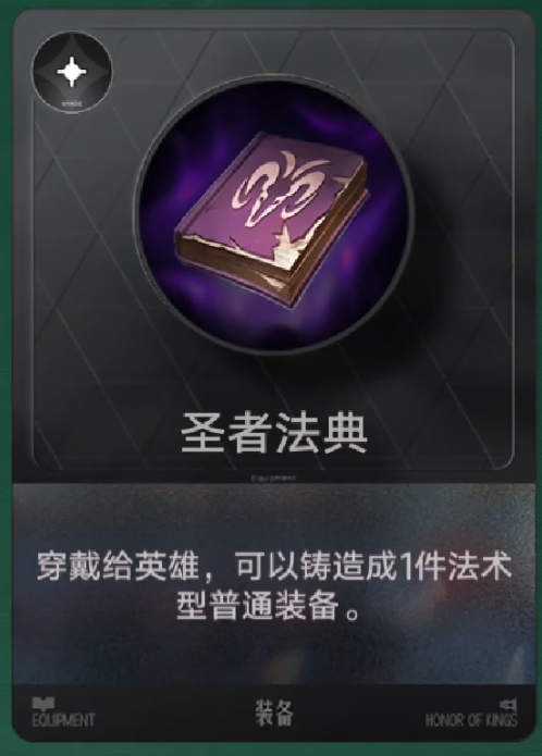 王者万象棋海诺主C流装备搭配示意图