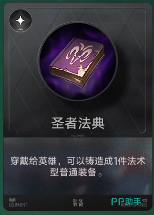 王者万象棋海诺主C流装备搭配示意图