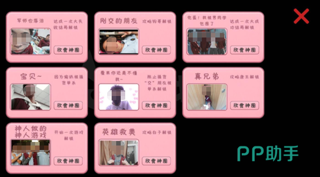 完蛋我被男同学包围了学校篇彩蛋示意图