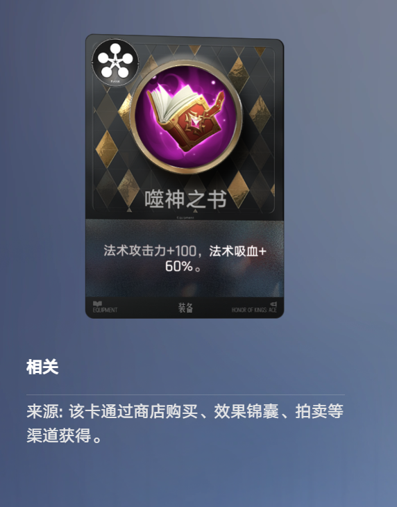 噬神之书装备界面图