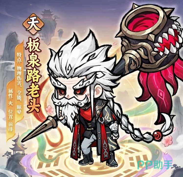 光阴之外手游板泉路老头角色立绘