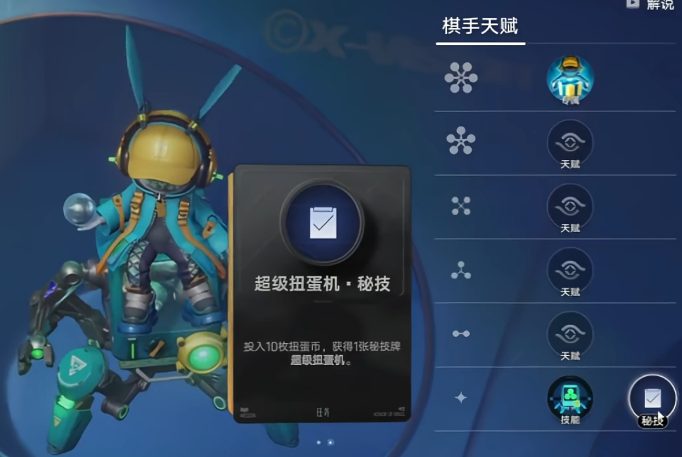 超级扭蛋机·秘技效果展示