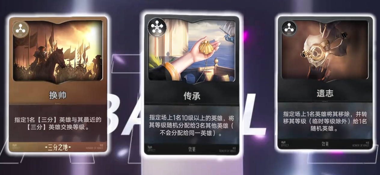 王者万象棋卡牌遗志效果示意