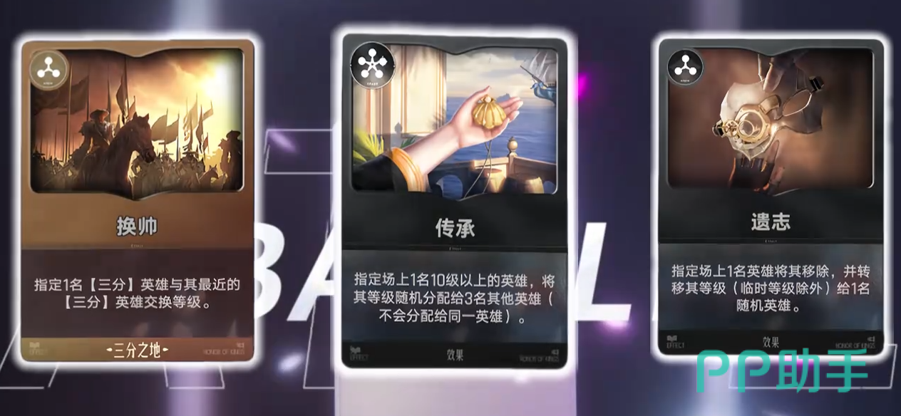 王者万象棋卡牌遗志效果示意