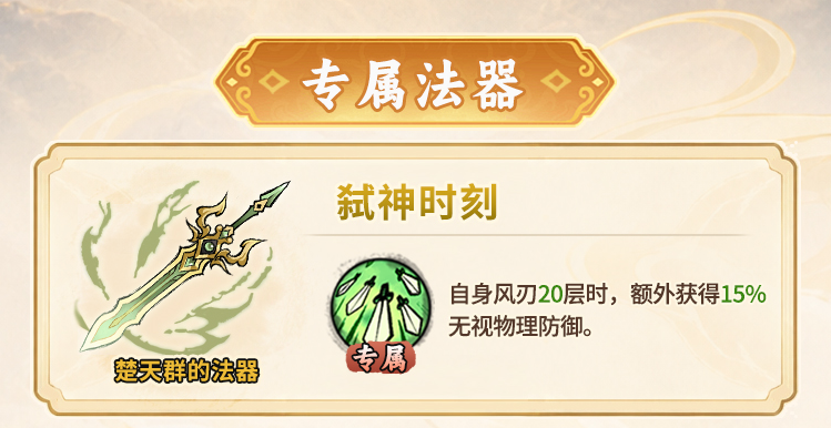 楚天群技能界面示意图