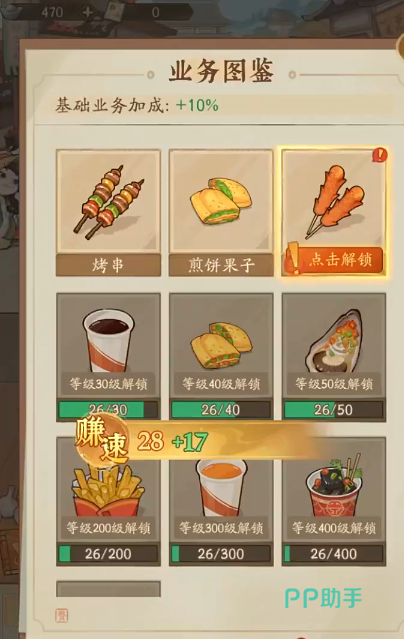 赘婿手游经商界面:小吃摊升级路径