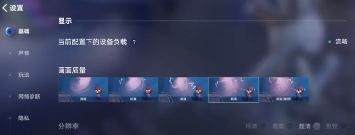 王者万象棋画质设置界面截图:超清档位示例