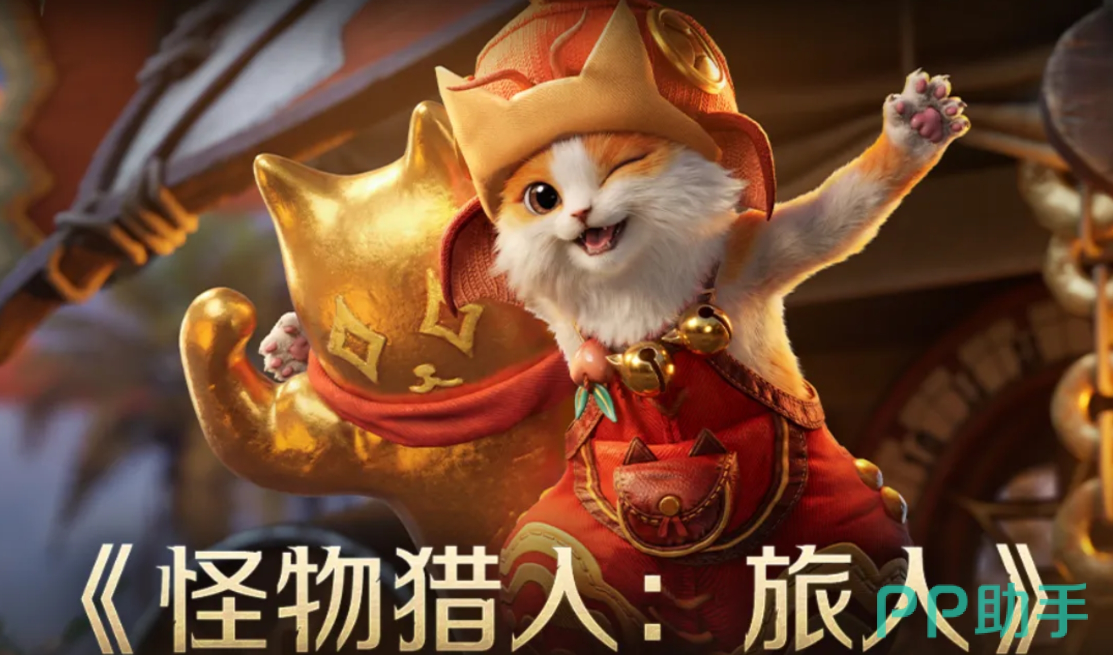 怪物猎人世界猫饭界面示意图