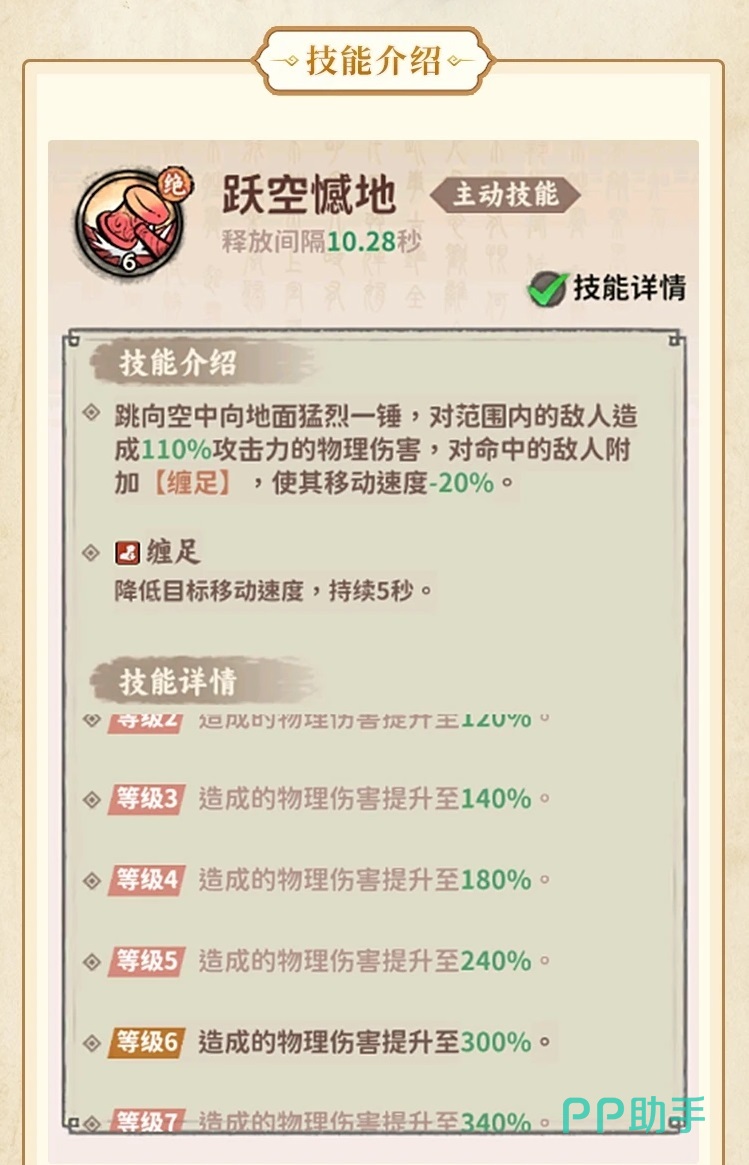 板泉路老头技能界面展示