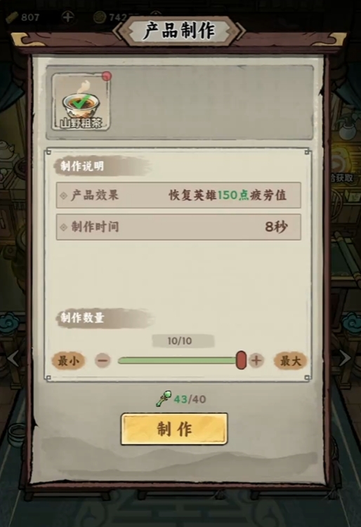 仙驿居升级界面与茶座数量变化示意图