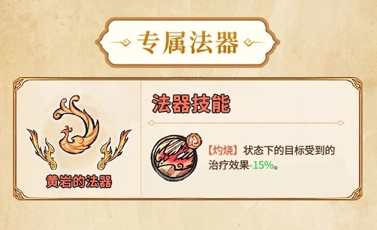 光阴之外黄岩技能界面示意图