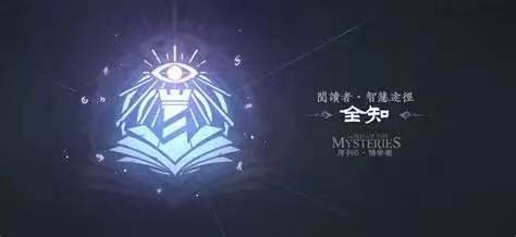 诡秘之主手游白塔途径序列5秘术导师与序列4预言家能力展示