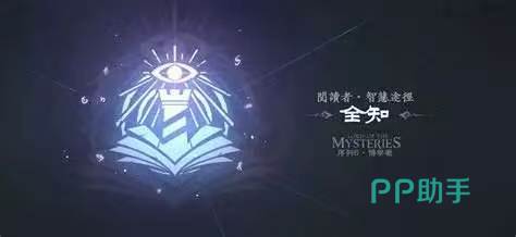 诡秘之主手游白塔途径序列5秘术导师与序列4预言家能力展示