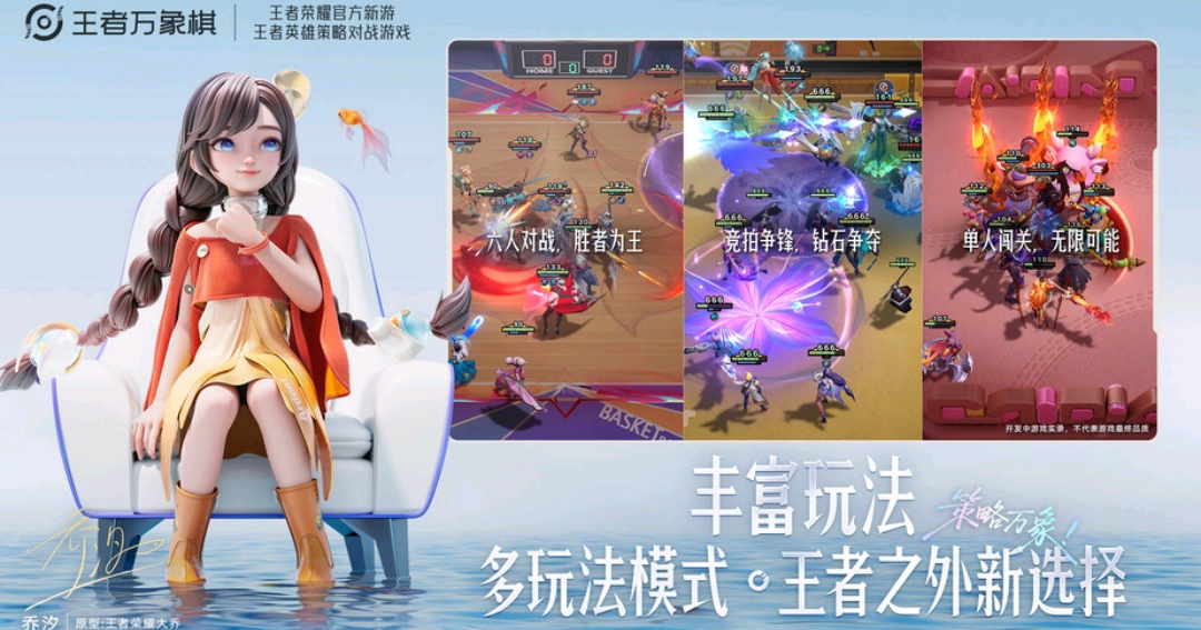 王者万象棋多人组队界面