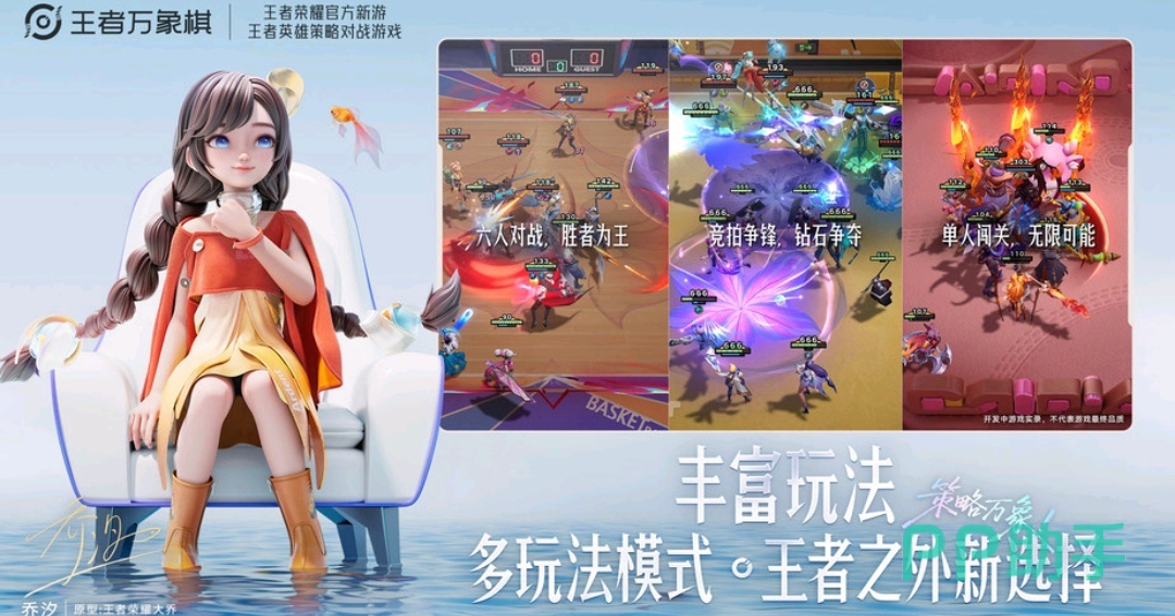 王者万象棋多人组队界面