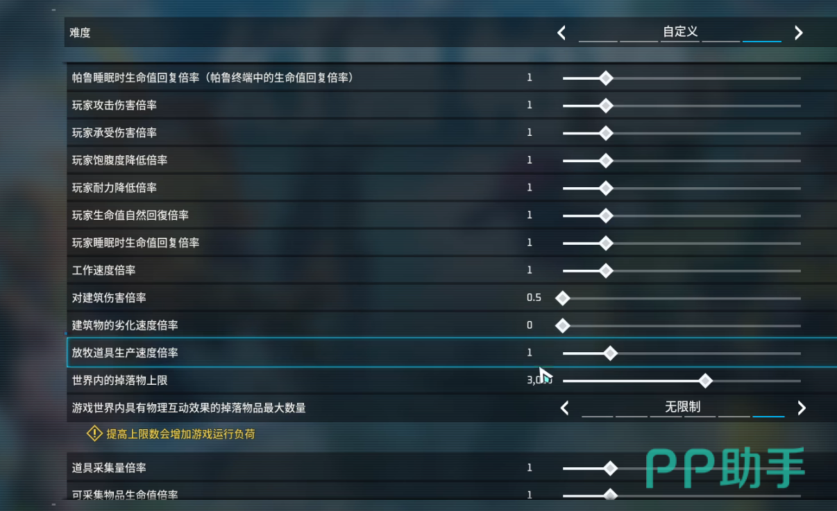 幻兽帕鲁开局世界参数设置示意图