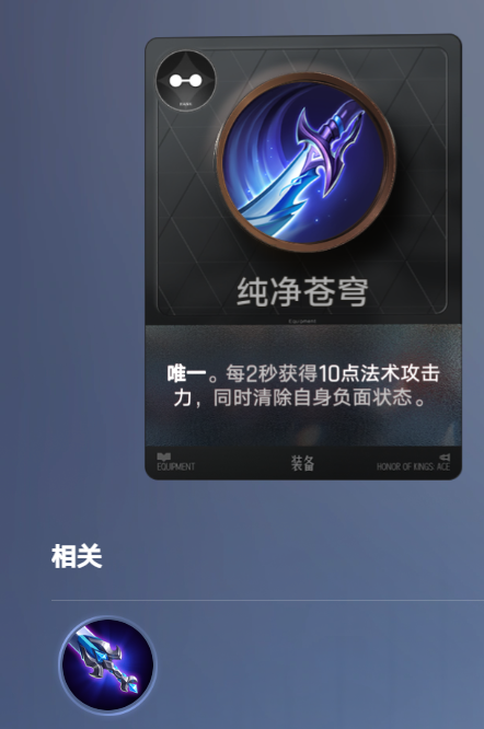 纯净苍穹装备界面图