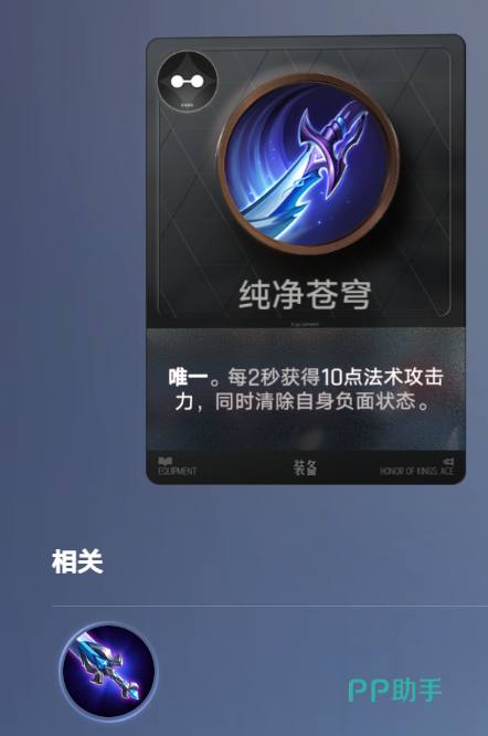 纯净苍穹装备界面图